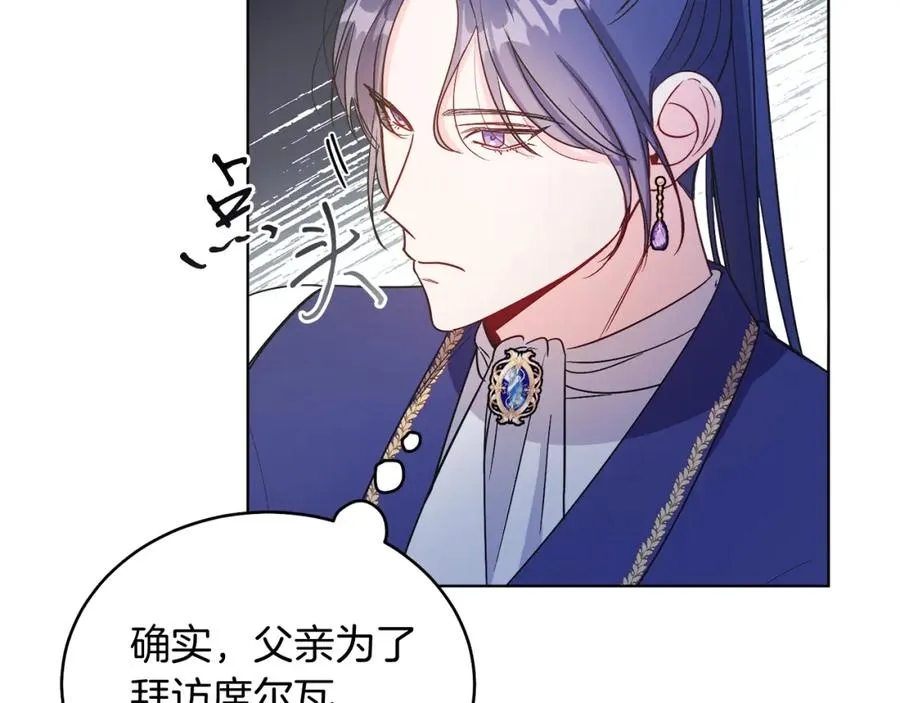 第19话 社交界之花 第43页