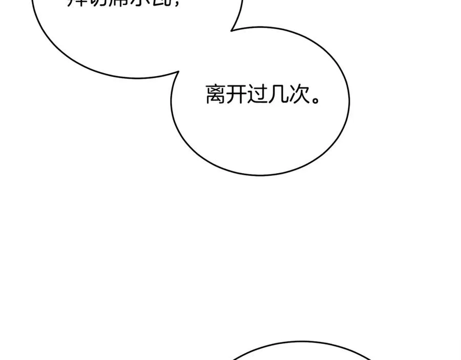 第19话 社交界之花 第44页
