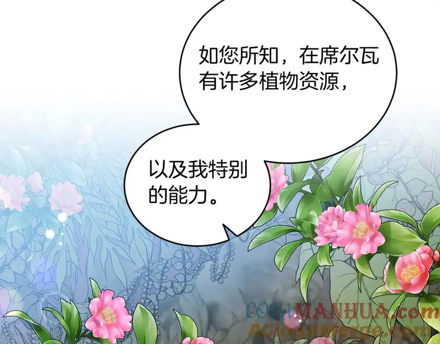 第19话 社交界之花 第45页
