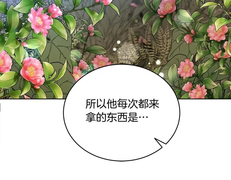 第19话 社交界之花 第46页