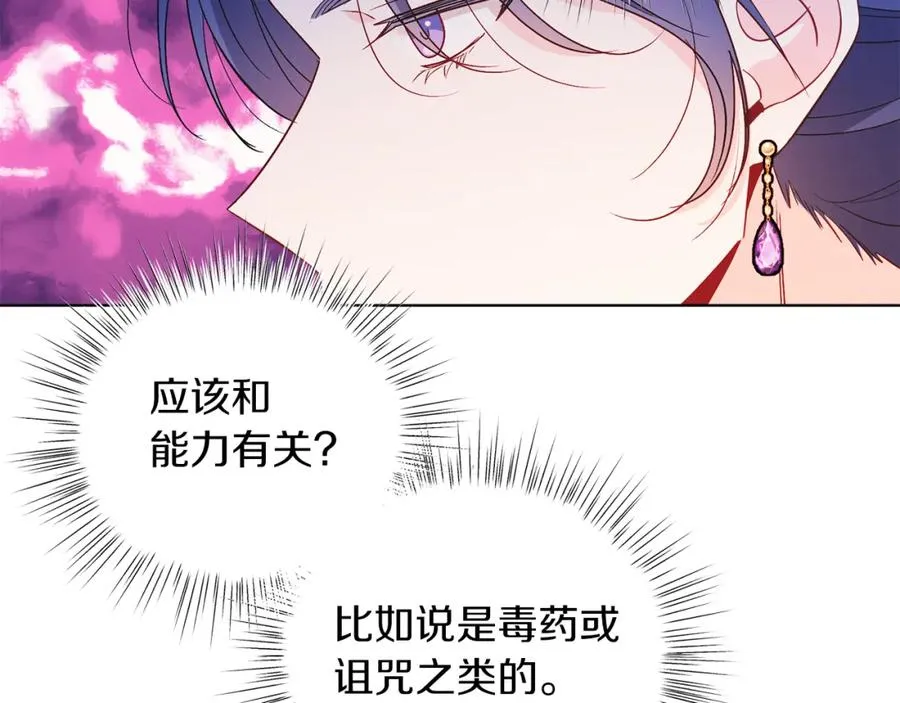 第19话 社交界之花 第51页