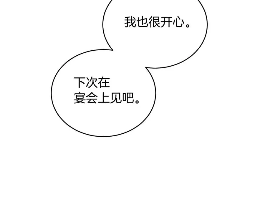第19话 社交界之花 第72页