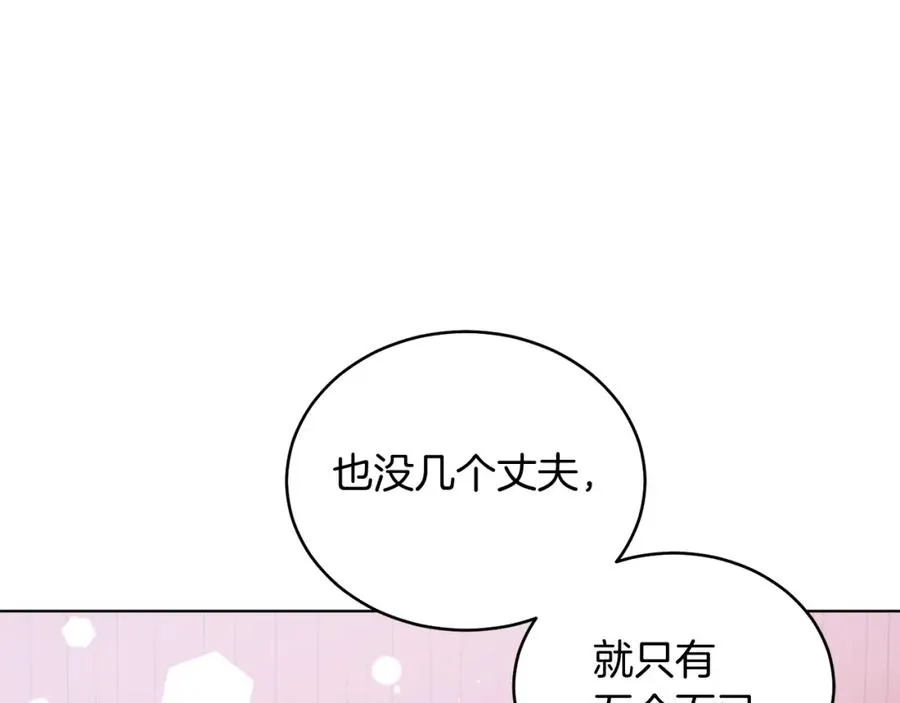 第19话 社交界之花 第76页