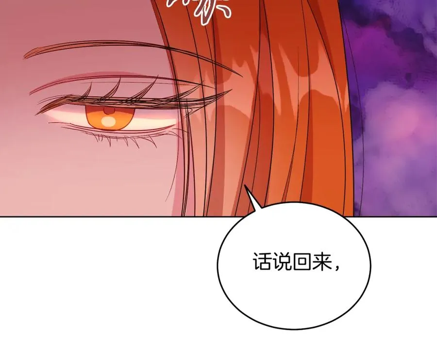 第19话 社交界之花 第80页