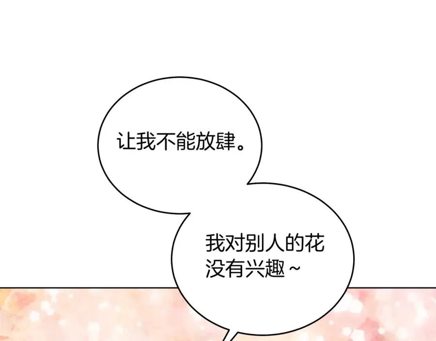 第19话 社交界之花 第90页