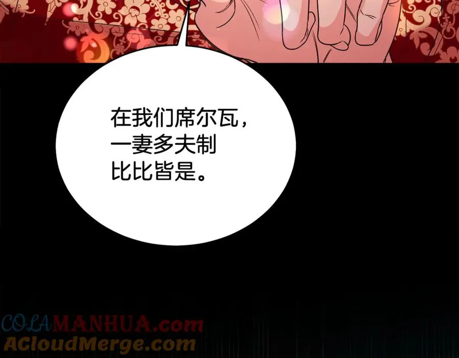 第19话 社交界之花 第97页
