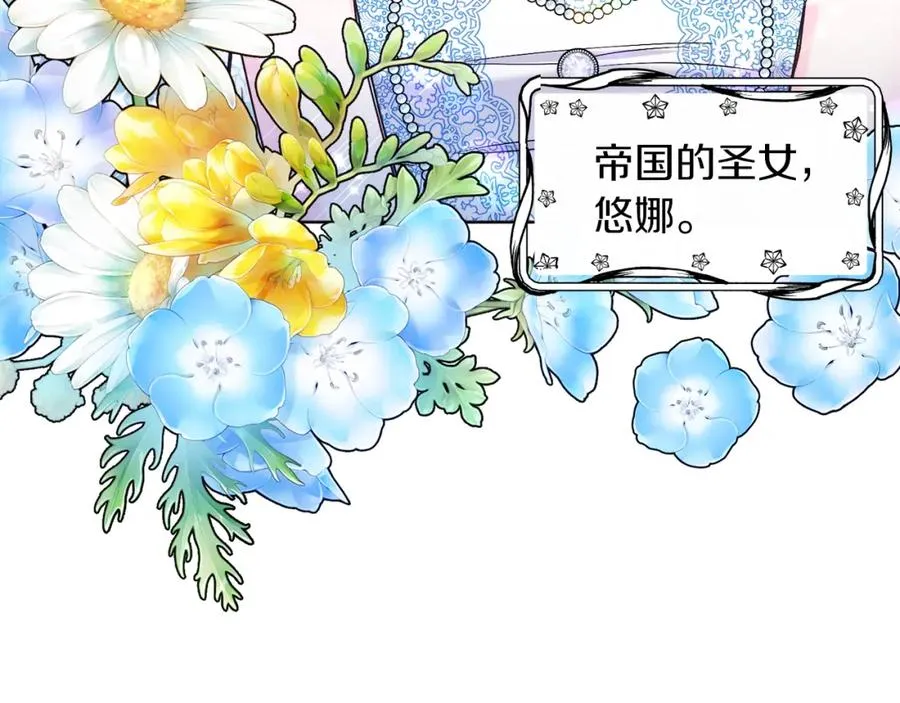 第19话 社交界之花 第108页