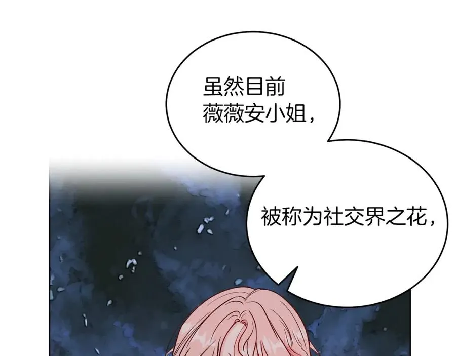 第19话 社交界之花 第115页