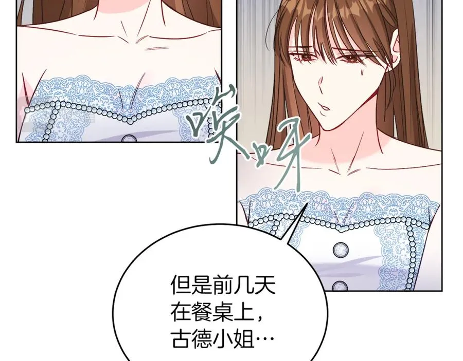 第19话 社交界之花 第123页
