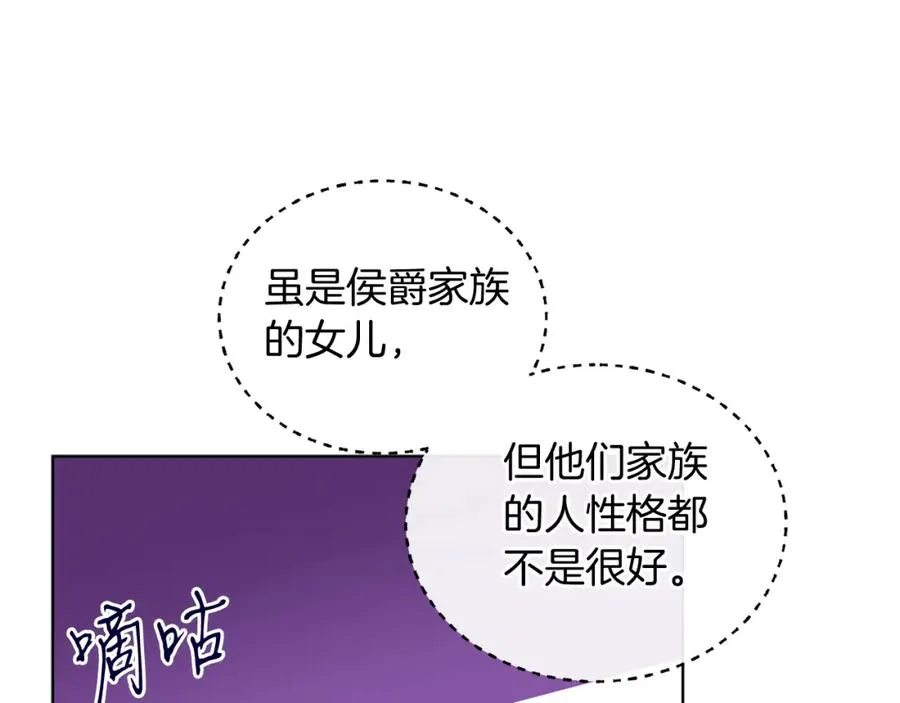 第19话 社交界之花 第130页