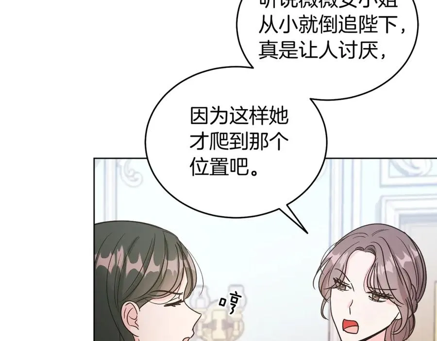 第19话 社交界之花 第132页