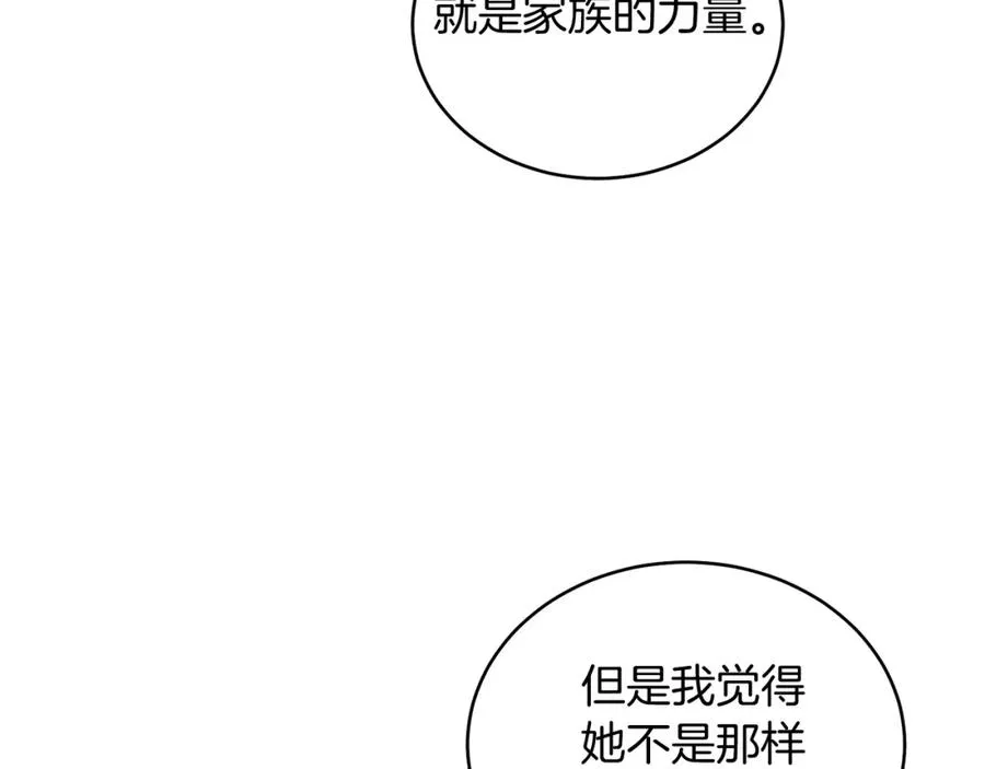 第19话 社交界之花 第134页