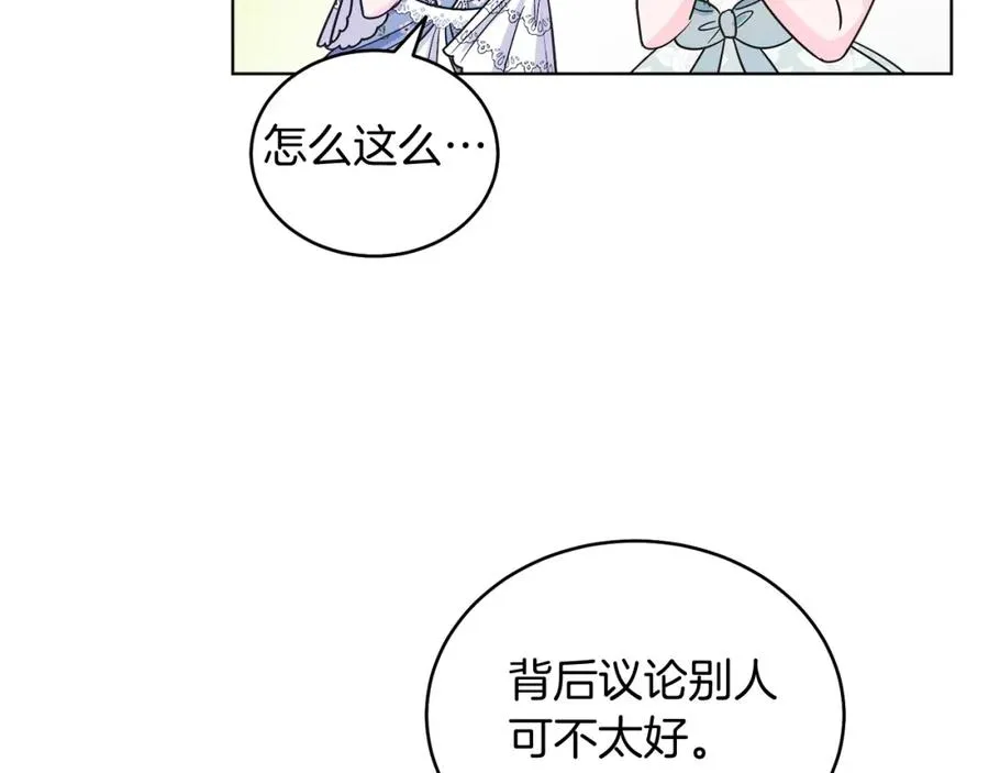 第19话 社交界之花 第138页
