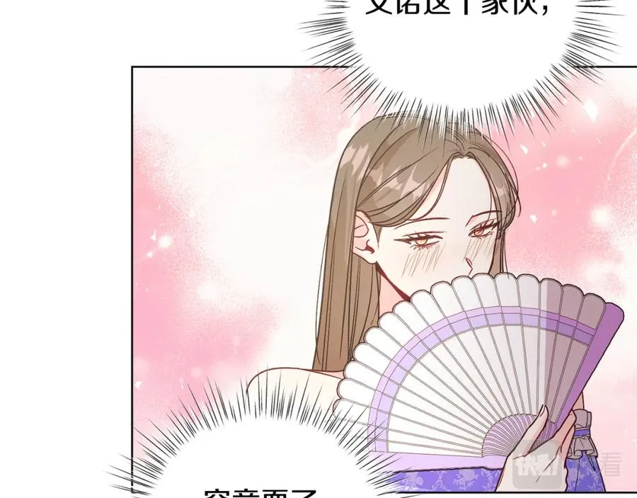 第21话 流言 第76页