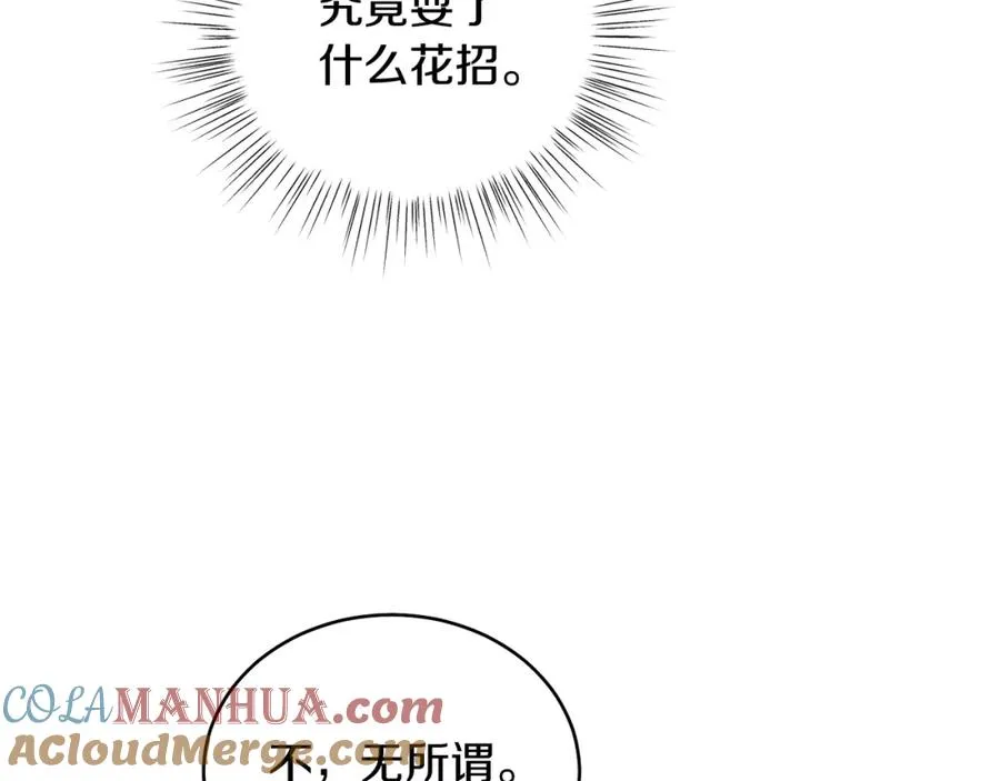 第21话 流言 第77页