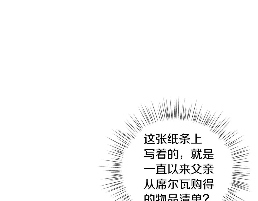 第21话 流言 第119页