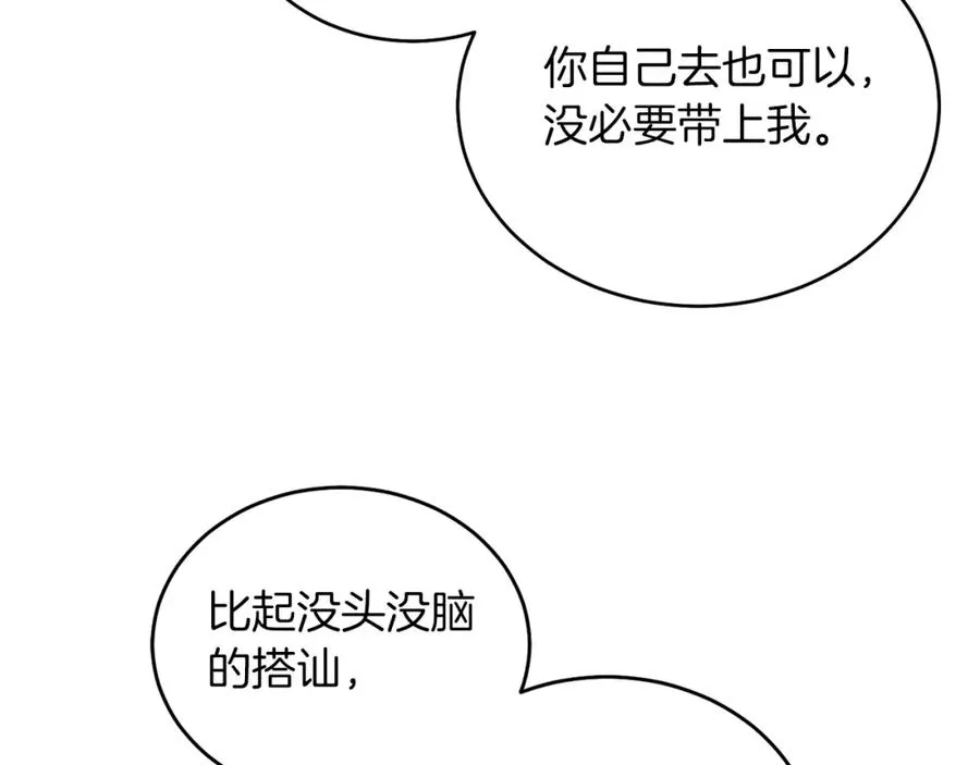 第21话 流言 第168页