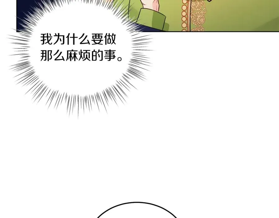 第21话 流言 第170页