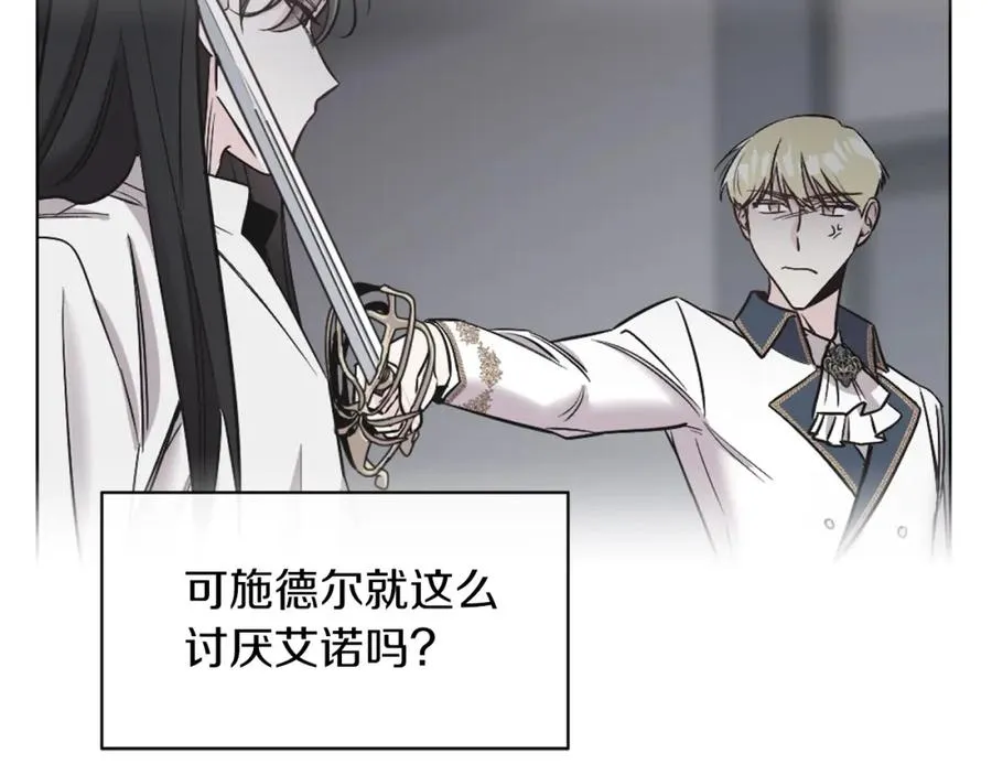 第23话 情敌相见 第79页