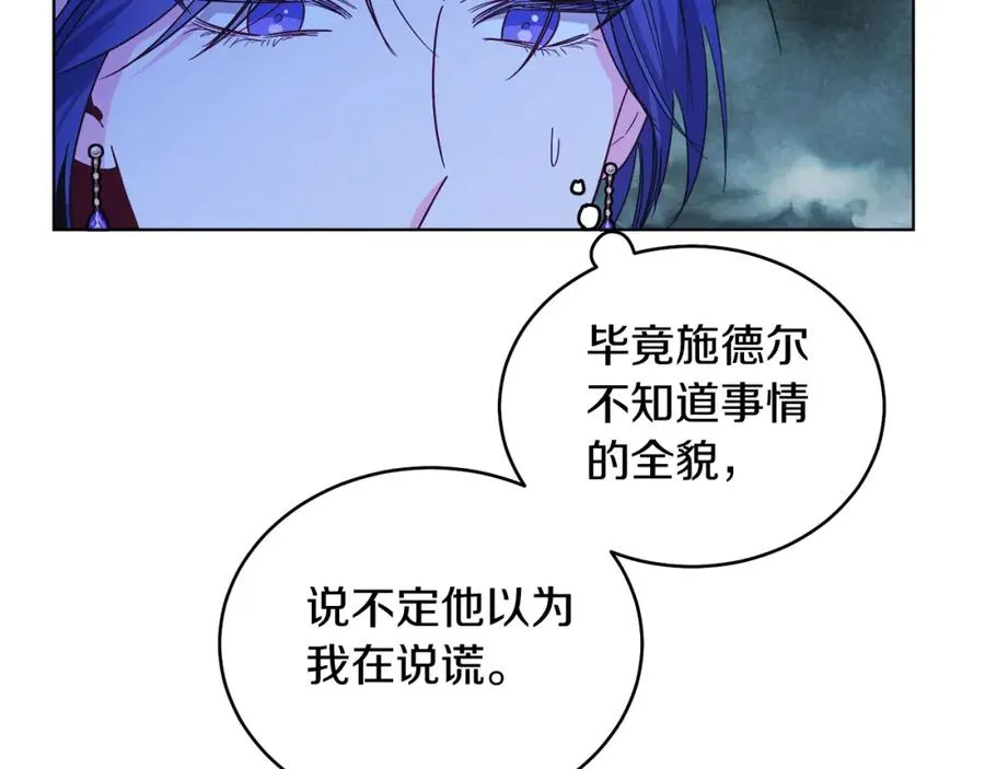 第23话 情敌相见 第82页