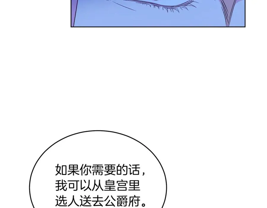 第23话 情敌相见 第87页