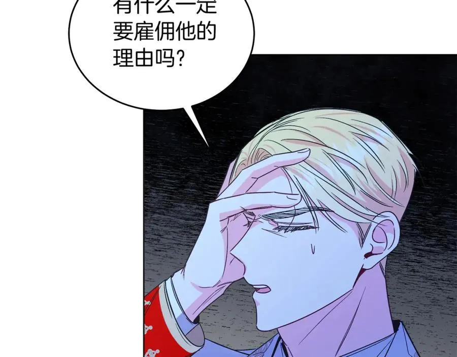第23话 情敌相见 第90页