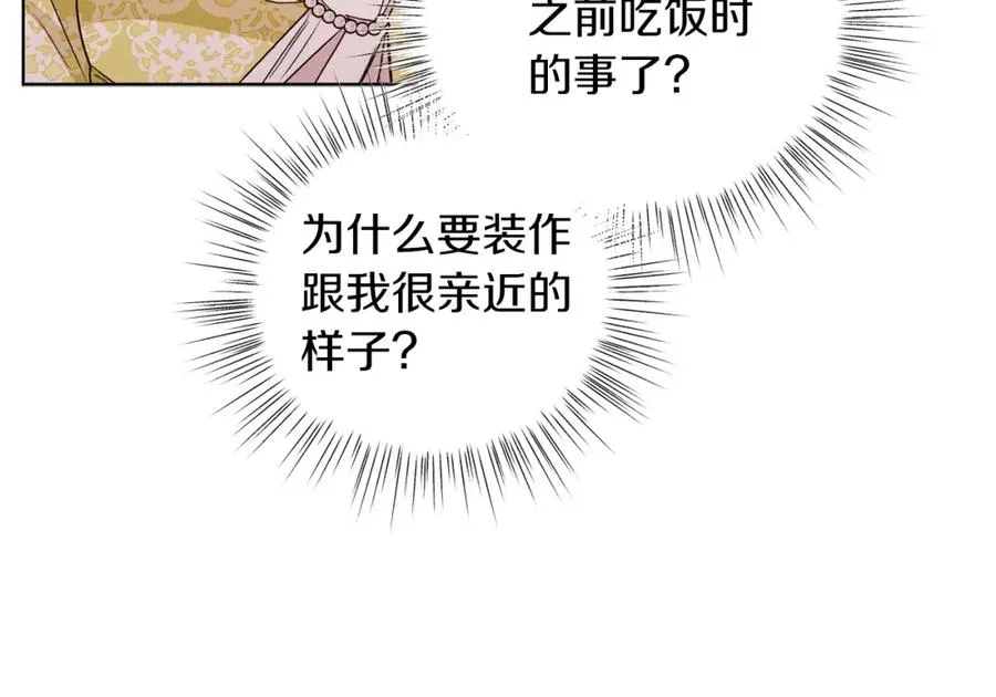 第23话 情敌相见 第124页
