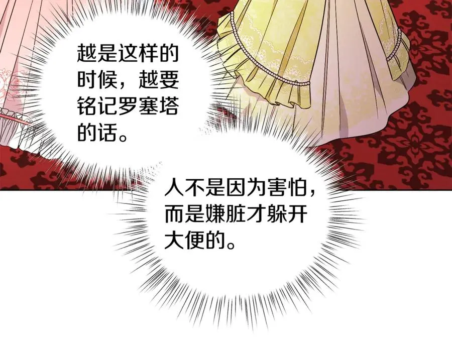 第23话 情敌相见 第152页
