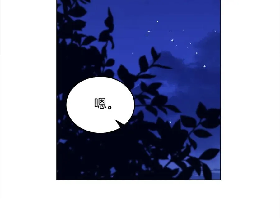 第24话 吃醋 第11页