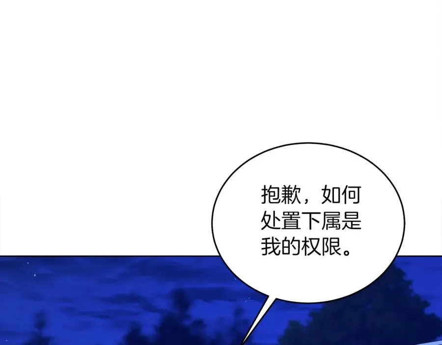 第24话 吃醋 第12页