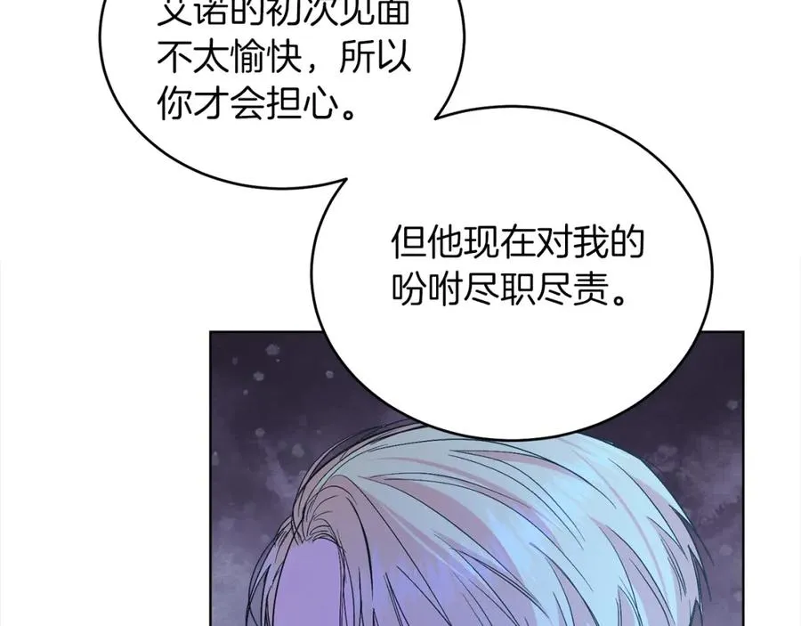 第24话 吃醋 第14页