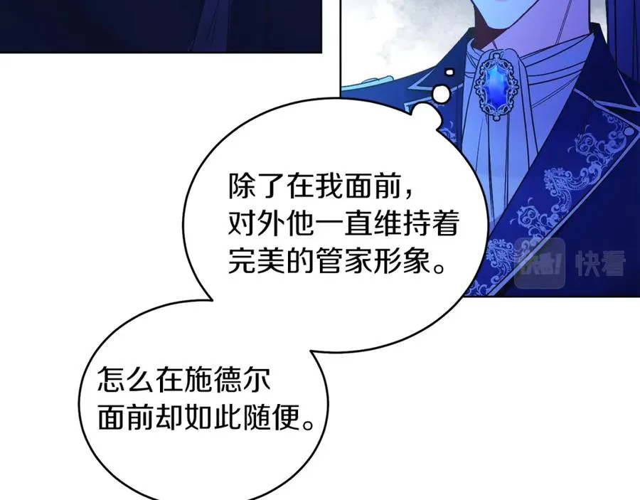 第24话 吃醋 第28页