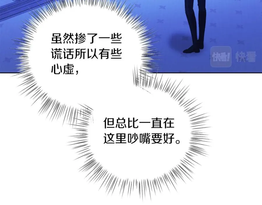 第24话 吃醋 第43页