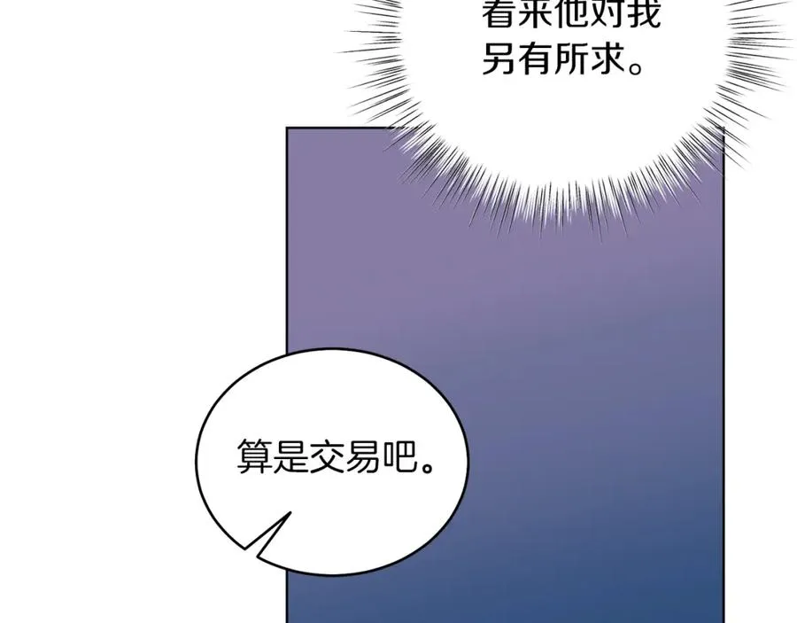 第24话 吃醋 第54页