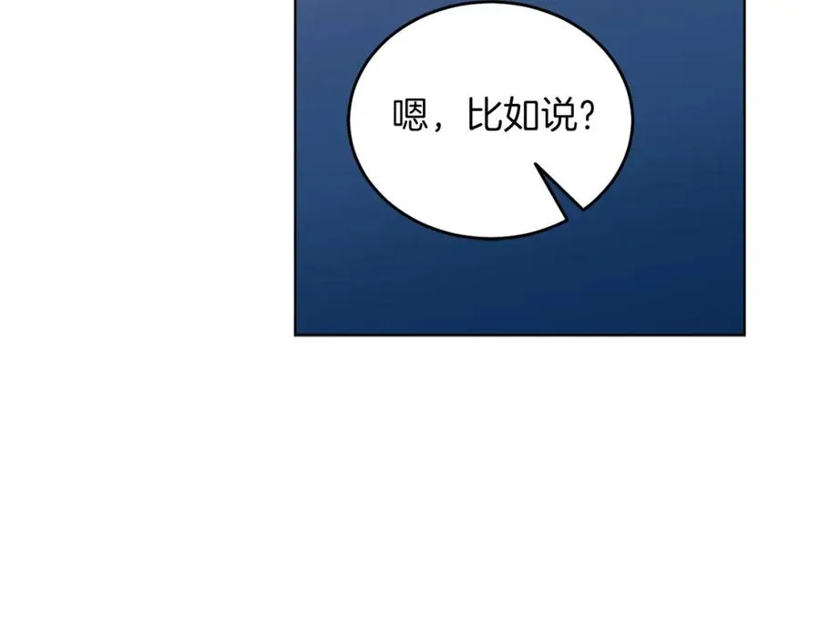 第24话 吃醋 第55页