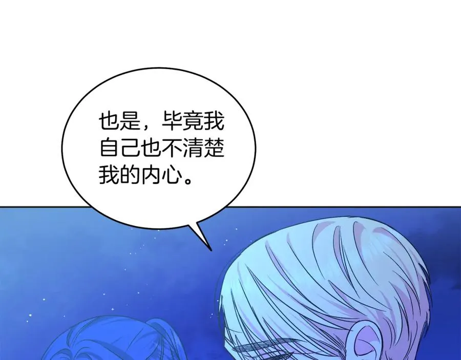 第24话 吃醋 第76页