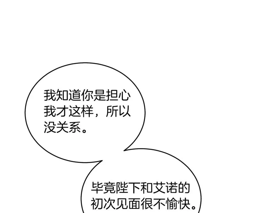 第24话 吃醋 第82页