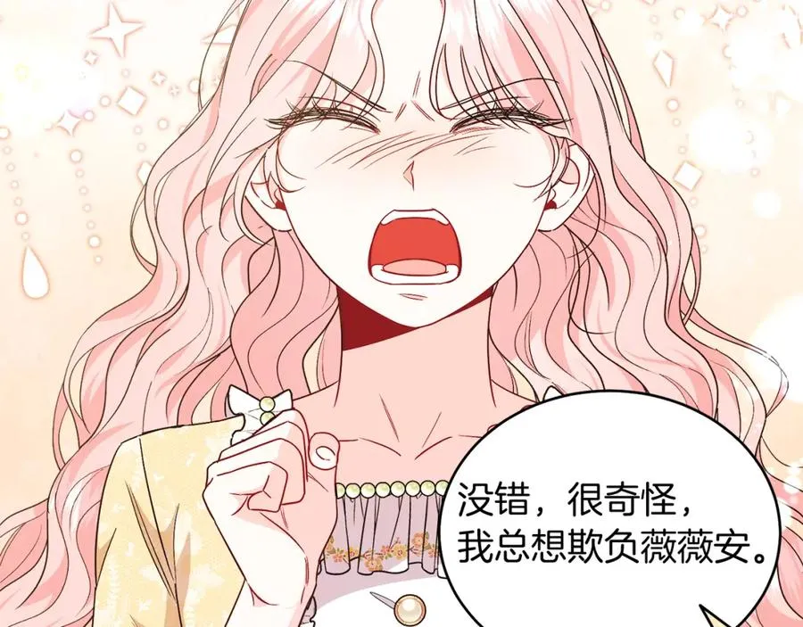第24话 吃醋 第90页