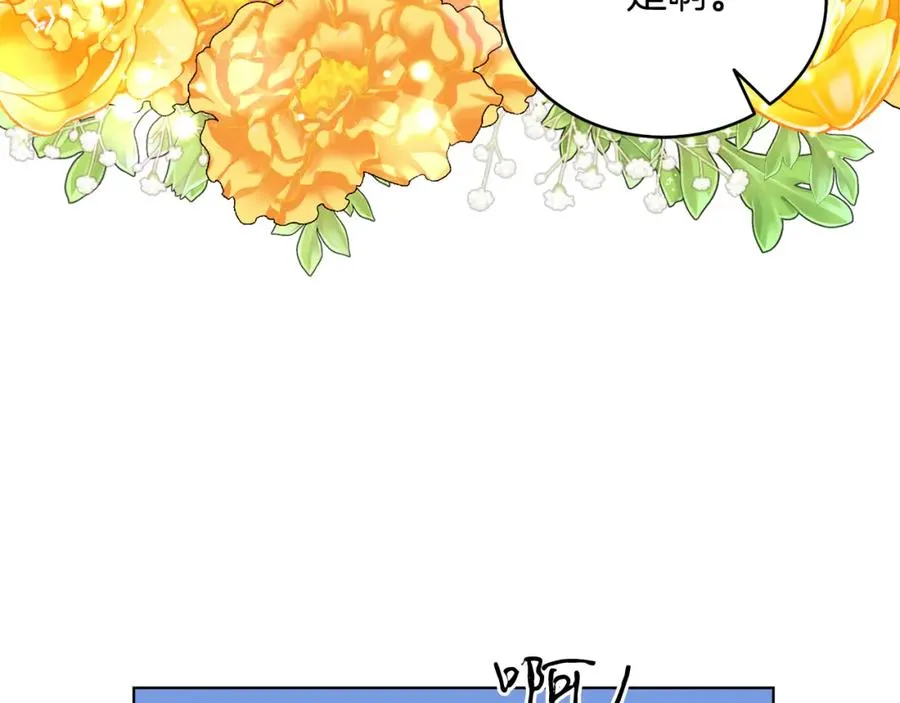 第24话 吃醋 第92页