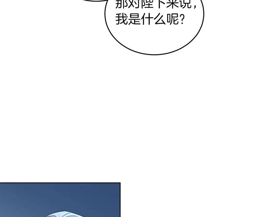 第24话 吃醋 第96页