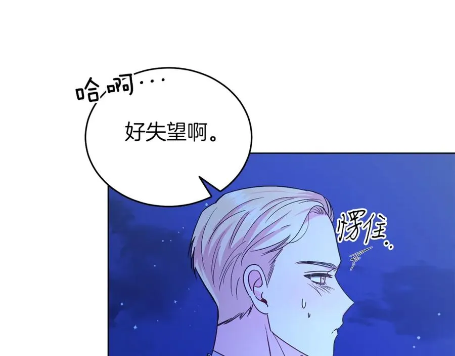 第24话 吃醋 第102页