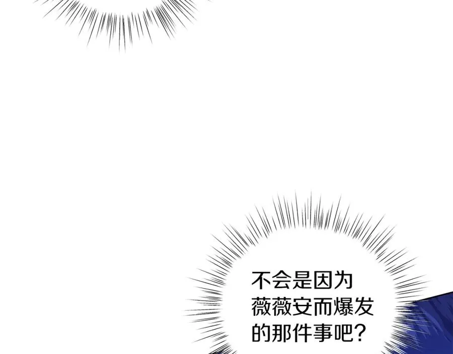 第24话 吃醋 第128页