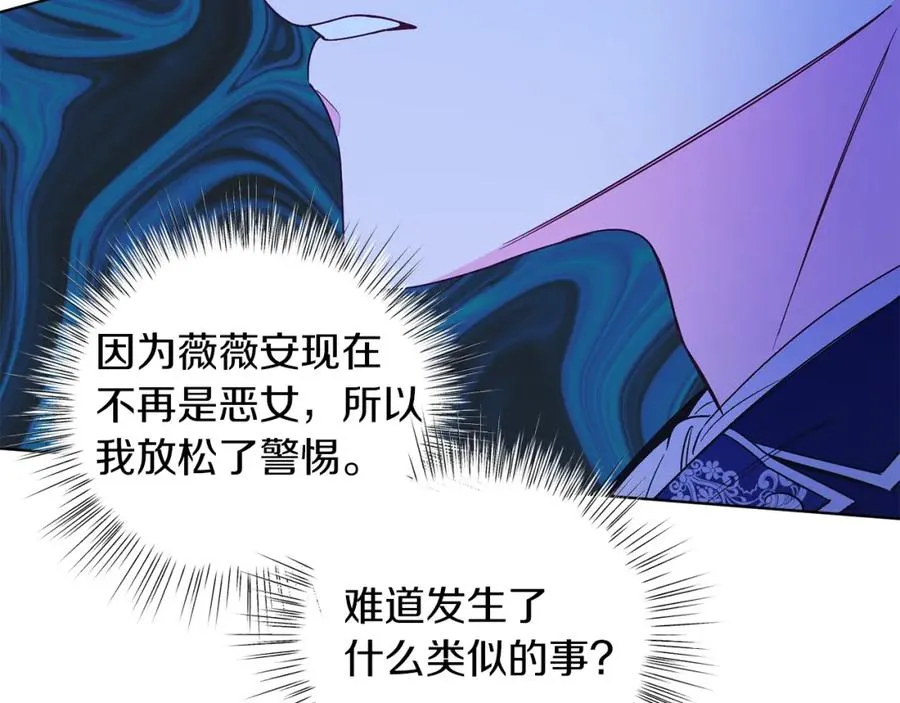 第24话 吃醋 第130页