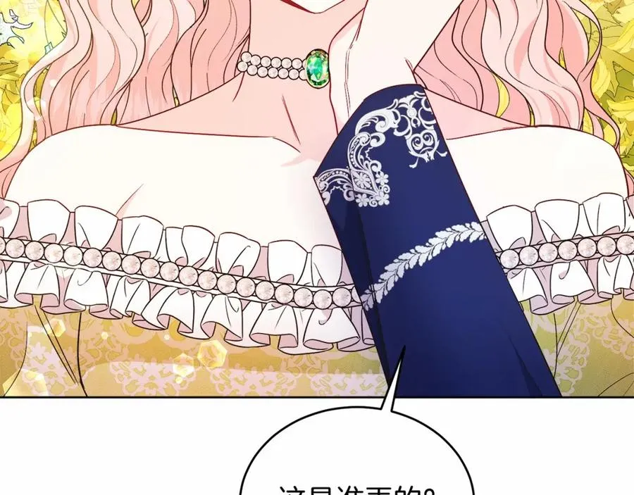 第25话 壁咚！ 第7页