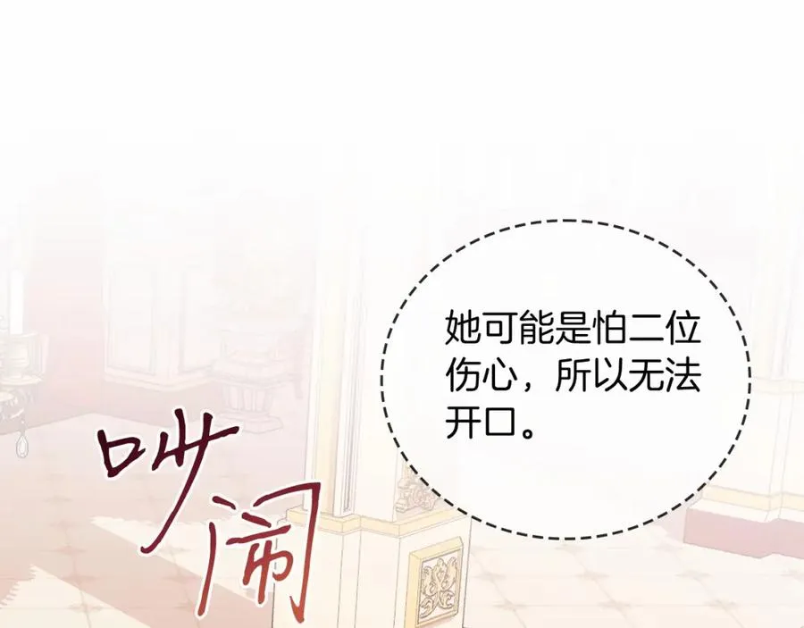 第25话 壁咚！ 第16页