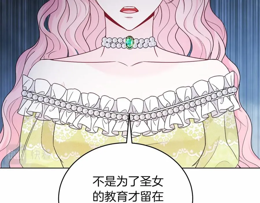 第25话 壁咚！ 第27页