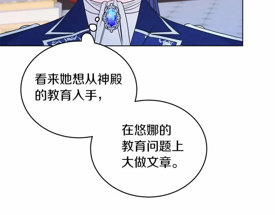 第25话 壁咚！ 第30页