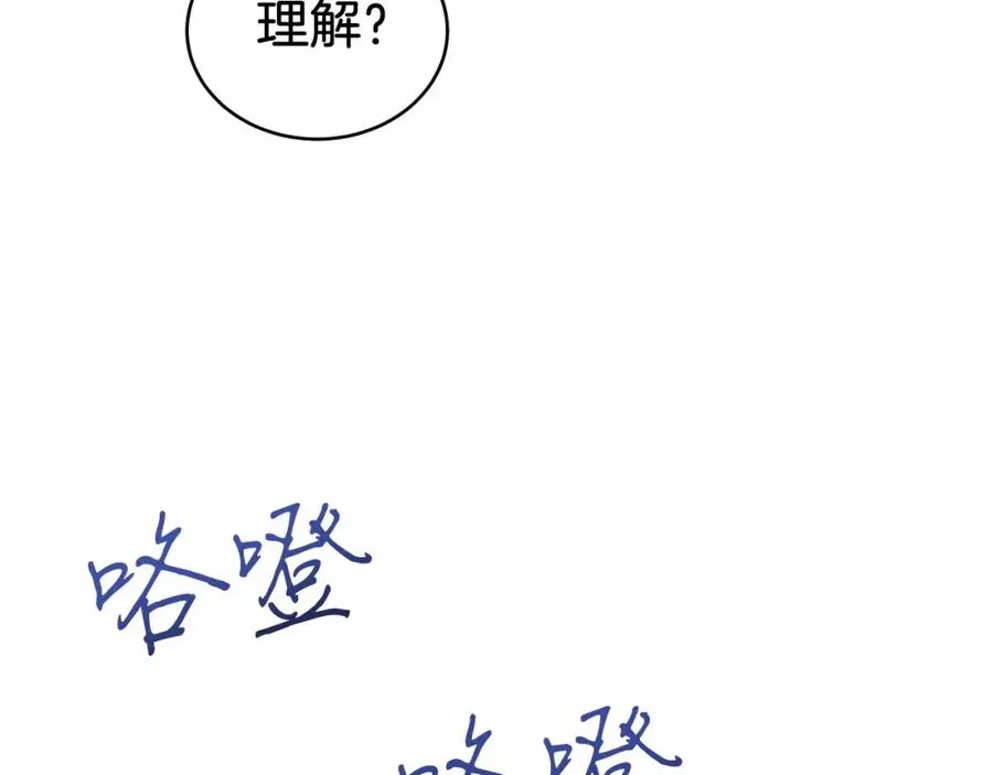 第25话 壁咚！ 第36页