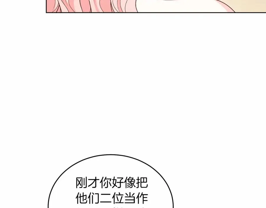 第25话 壁咚！ 第55页