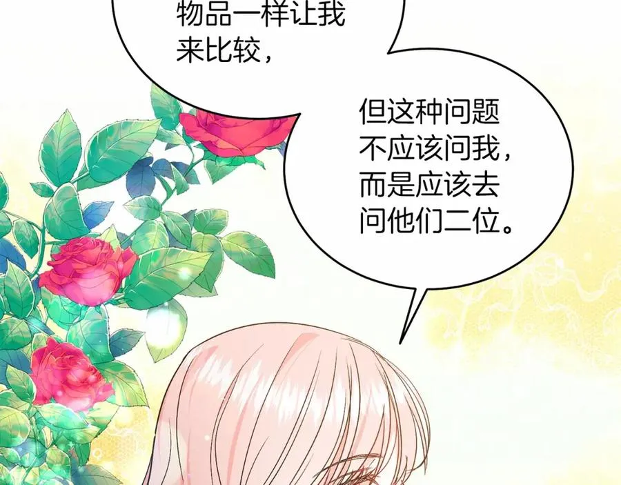 第25话 壁咚！ 第56页